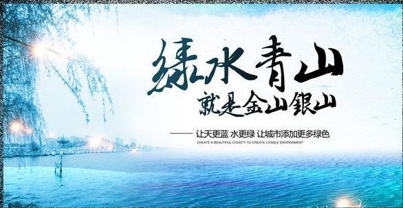綠水青山就是金山銀山 2017美麗山水城市名單發布，開啟生態旅游新篇章