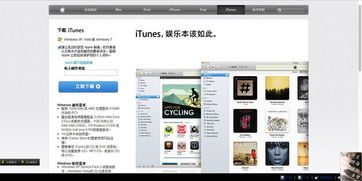 下載iTunes時遇到問題 是電腦問題還是網站問題？